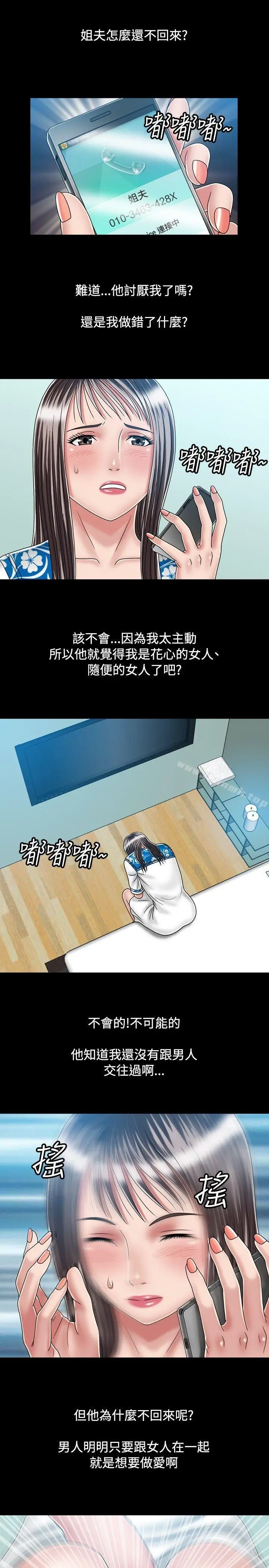 漫画《关系》第22话第9张图