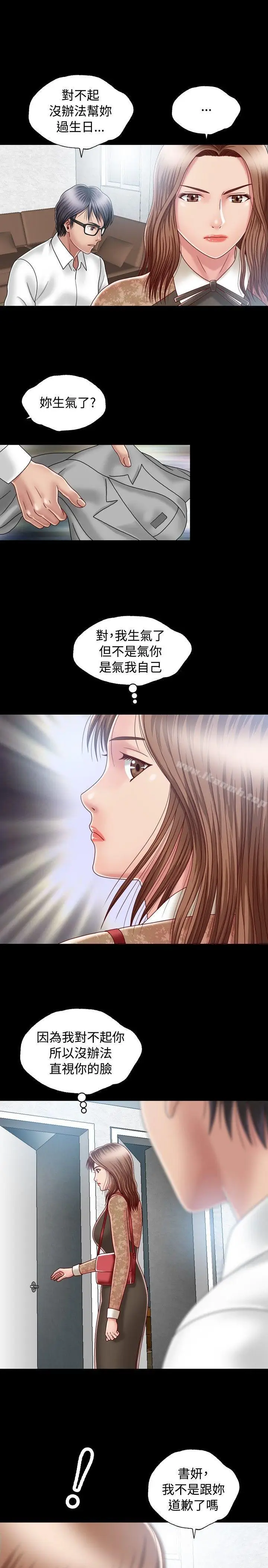 漫画《关系》第4话第15张图