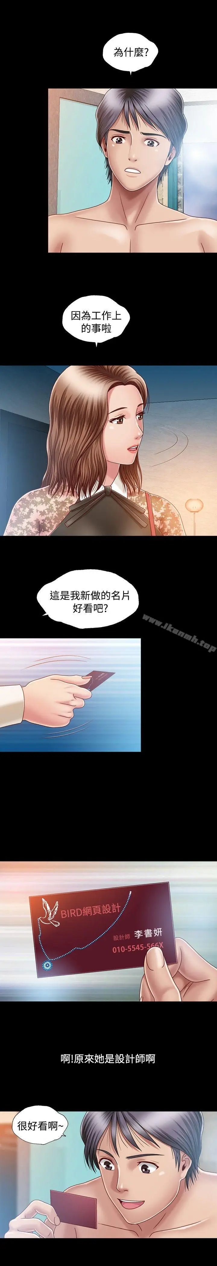漫画《关系》第4话第9张图
