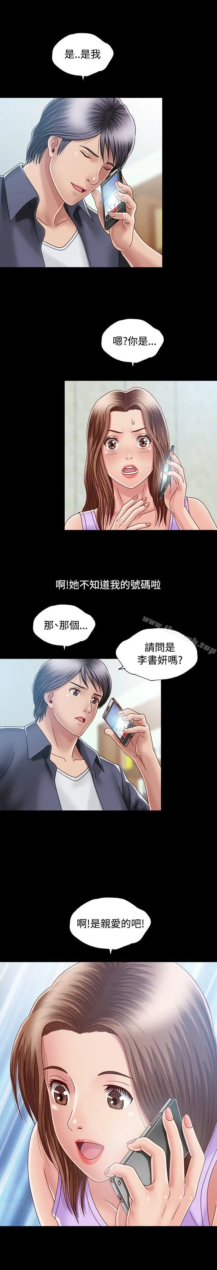 漫画《关系》第5话第11张图