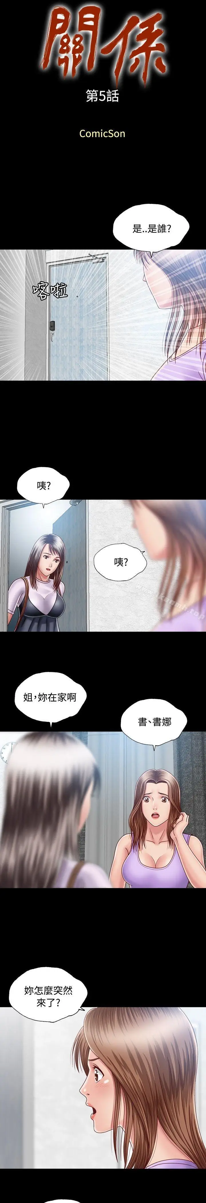 漫画《关系》第5话第3张图