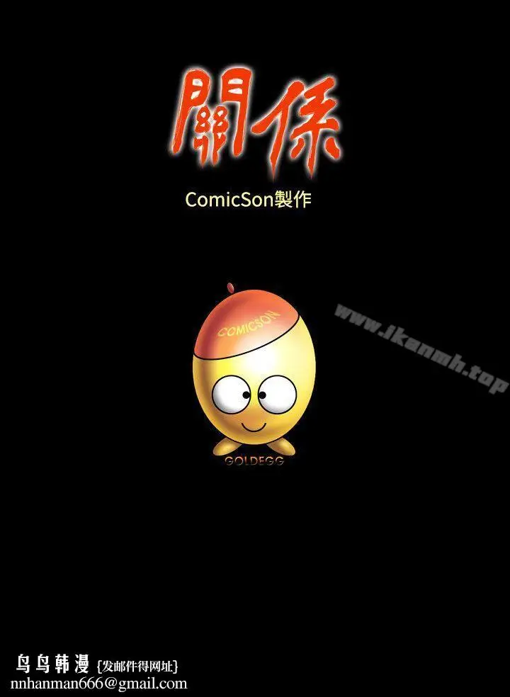 漫画《关系》第2话第32张图