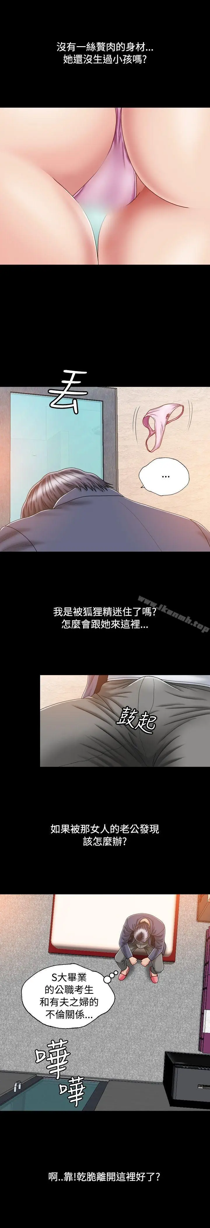 漫画《关系》第2话第9张图