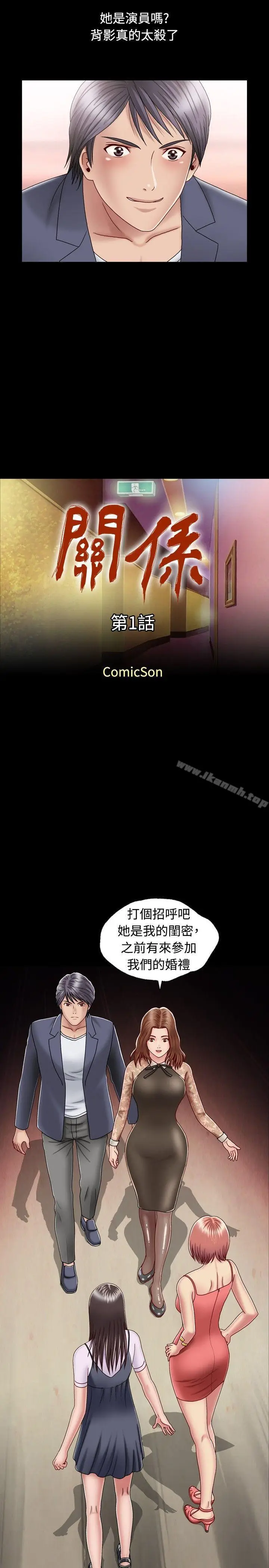 漫画《关系》第1话第15张图