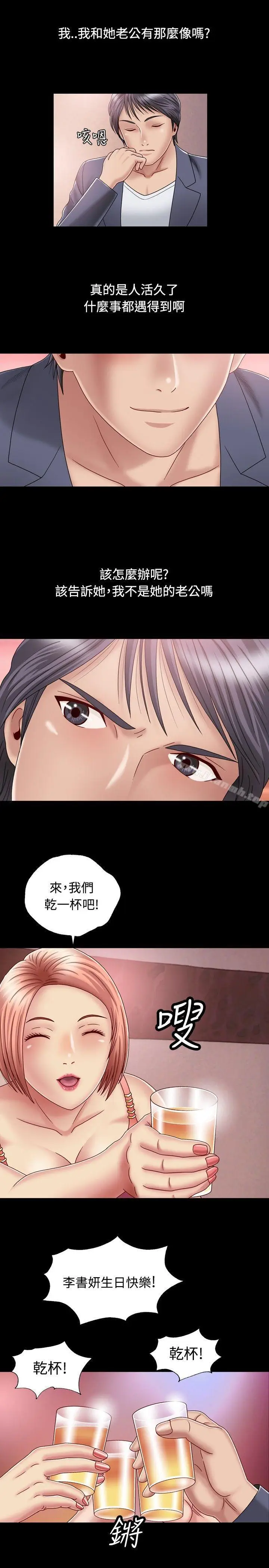 漫画《关系》第1话第19张图