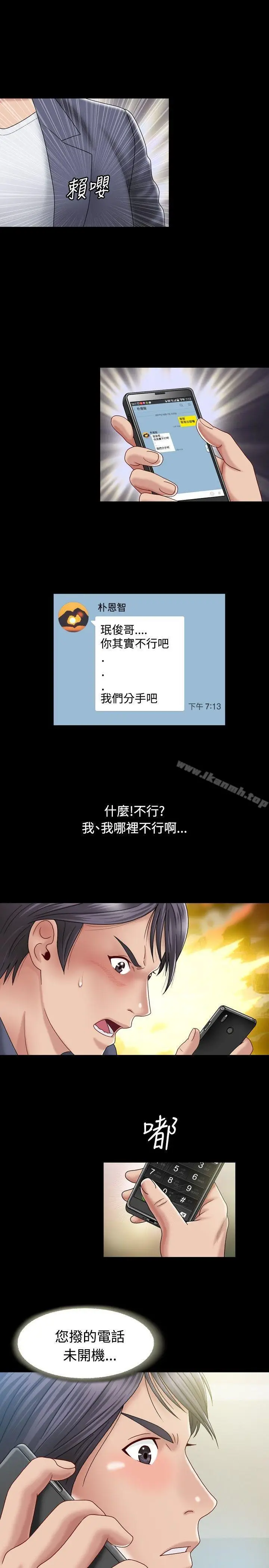漫画《关系》第1话第5张图