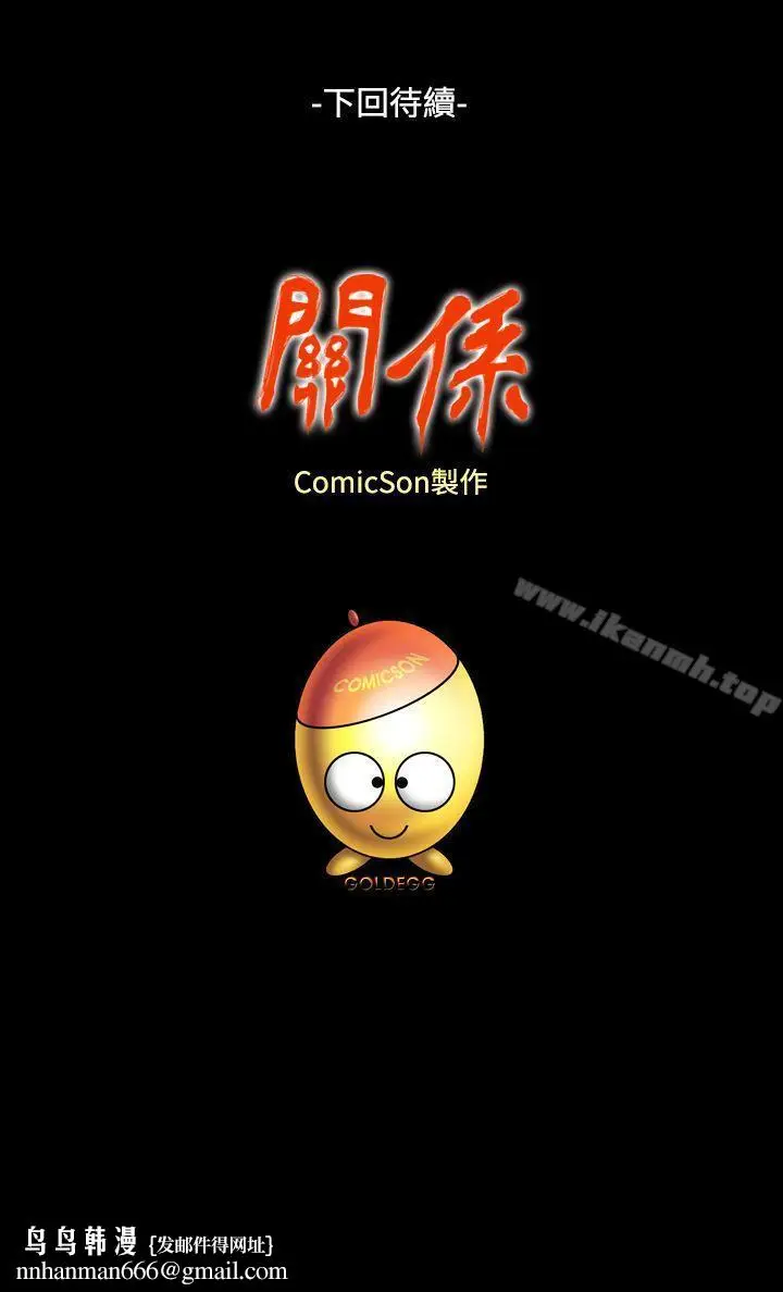 漫画《关系》第10话第35张图