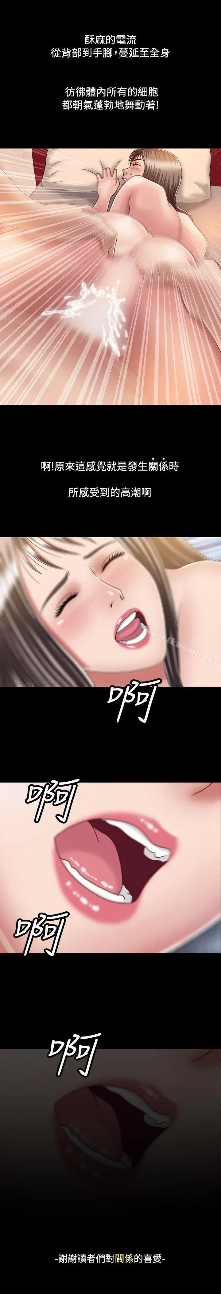 漫画《关系》最终话第29张图