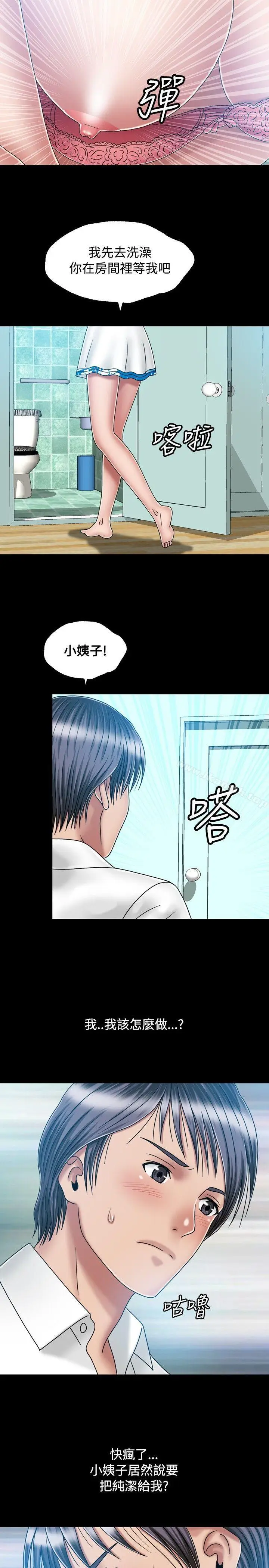 漫画《关系》第21话第13张图
