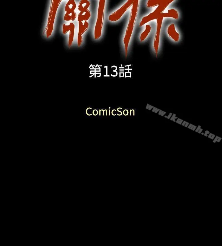 漫画《关系》第13话第2张图