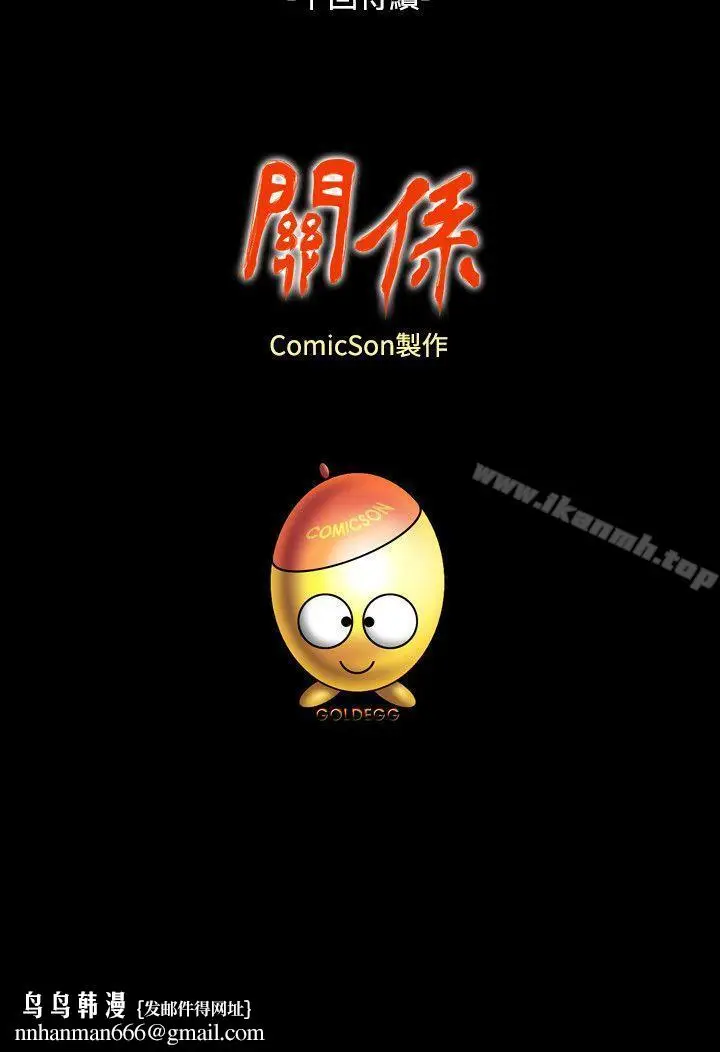 漫画《关系》第13话第30张图