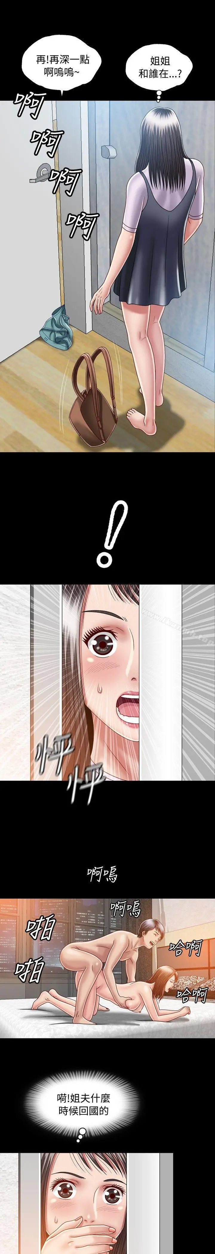 漫画《关系》第6话第13张图