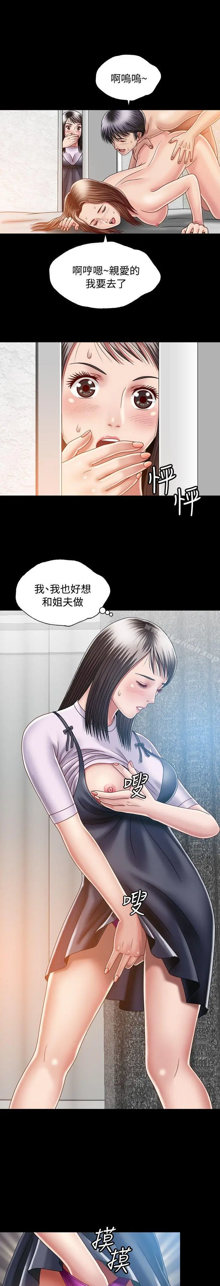 漫画《关系》第6话第15张图