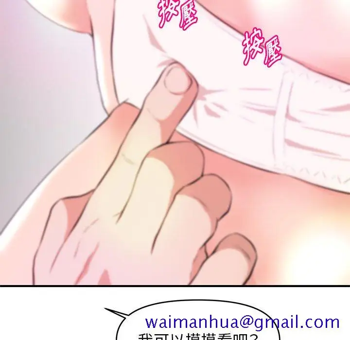 漫画《女大生录影中》第17章第111张图