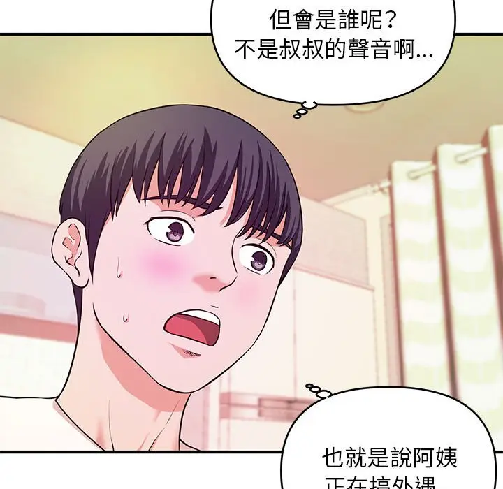 漫画《女大生录影中》第17章第17张图