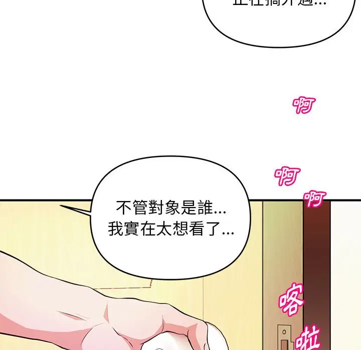 漫画《女大生录影中》第17章第18张图