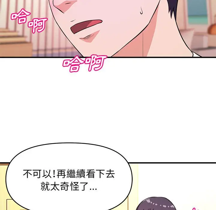 漫画《女大生录影中》第17章第38张图