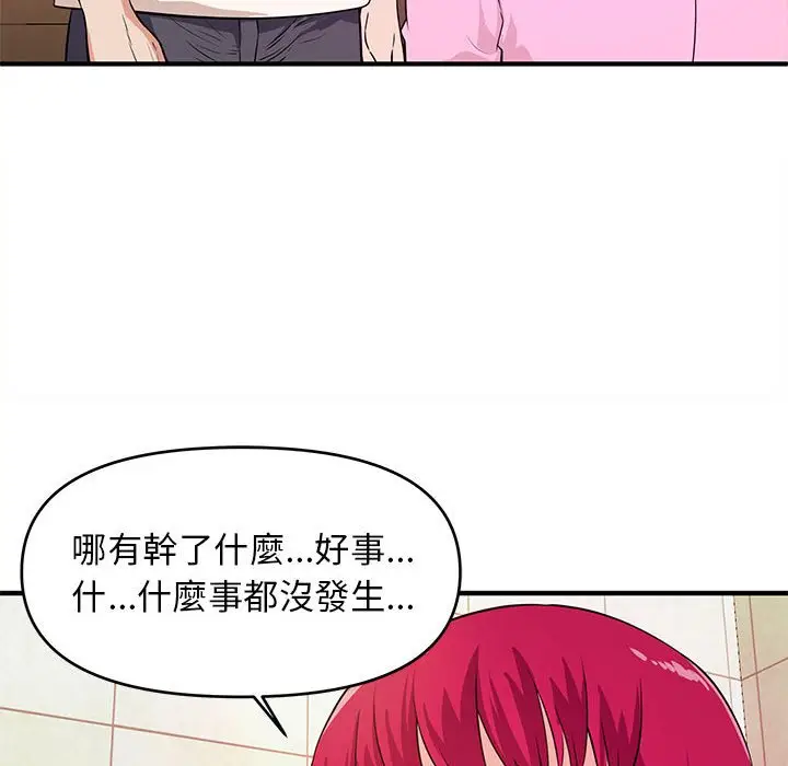 漫画《女大生录影中》第17章第74张图