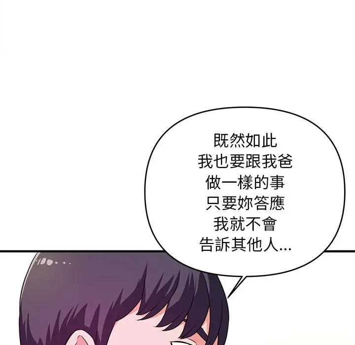 漫画《女大生录影中》第17章第90张图