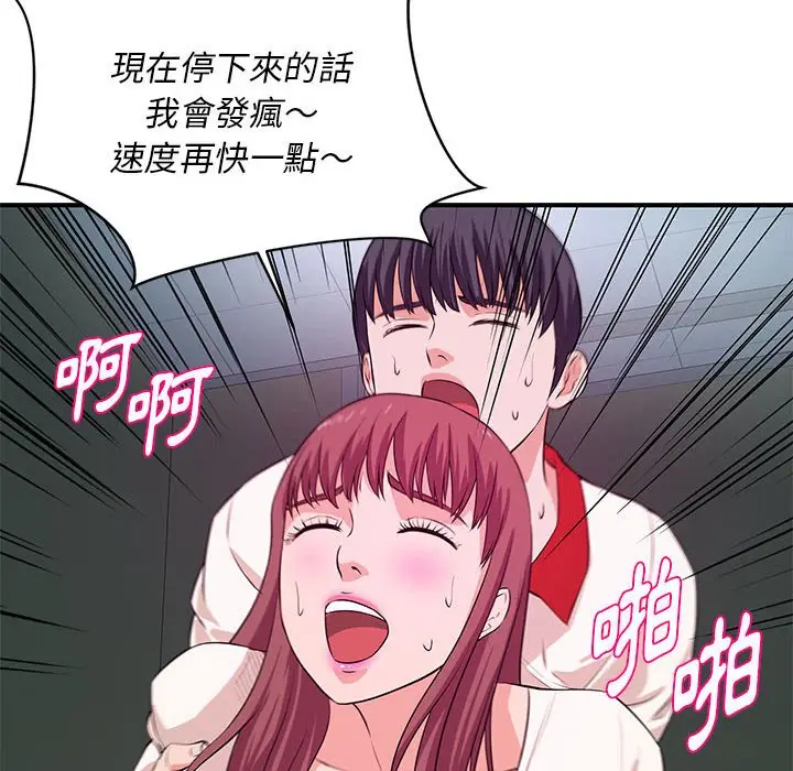 漫画《女大生录影中》第29章第112张图