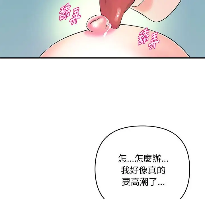 漫画《女大生录影中》第29章第99张图