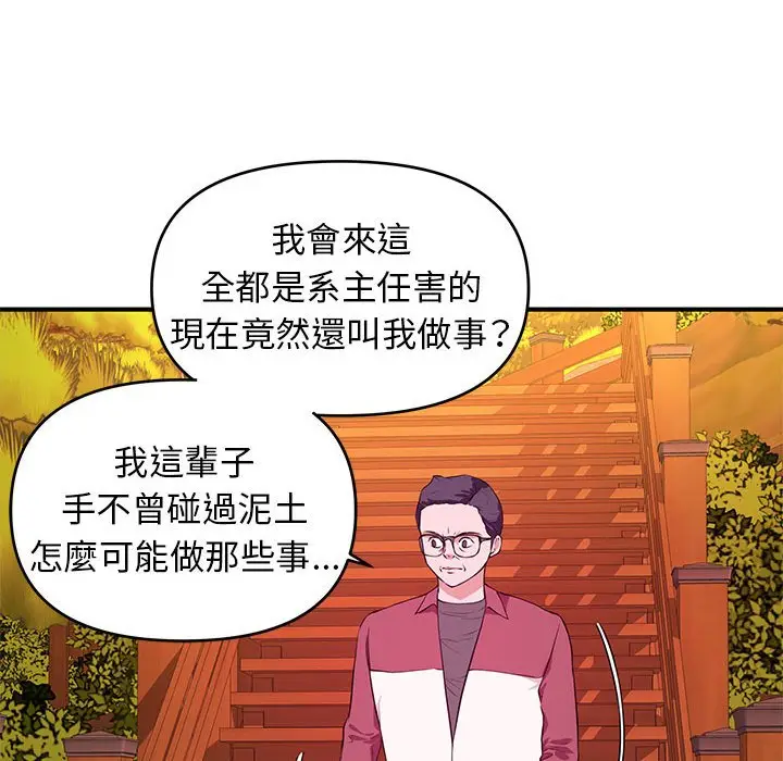 漫画《女大生录影中》第22章第14张图