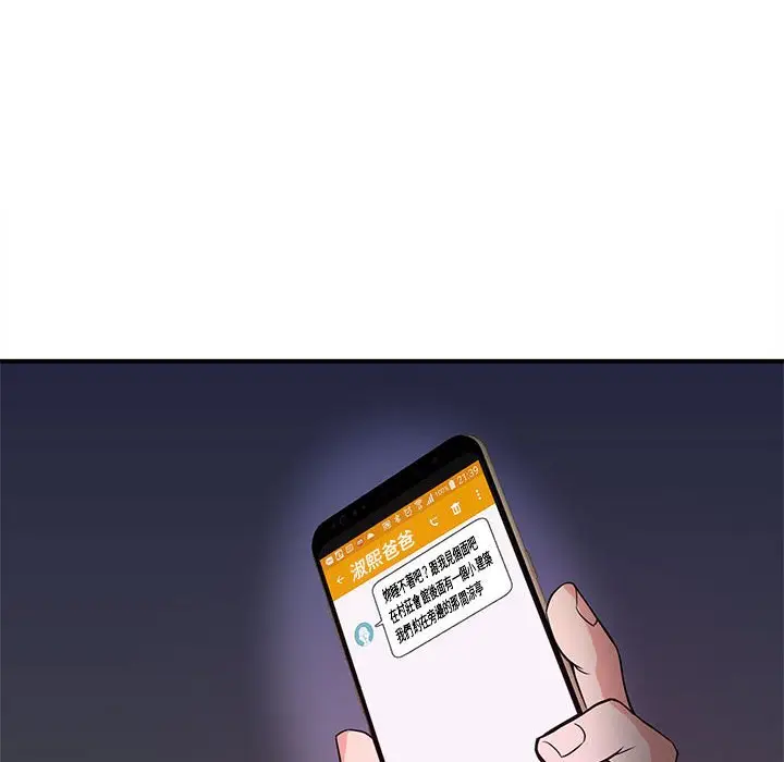 漫画《女大生录影中》第22章第90张图