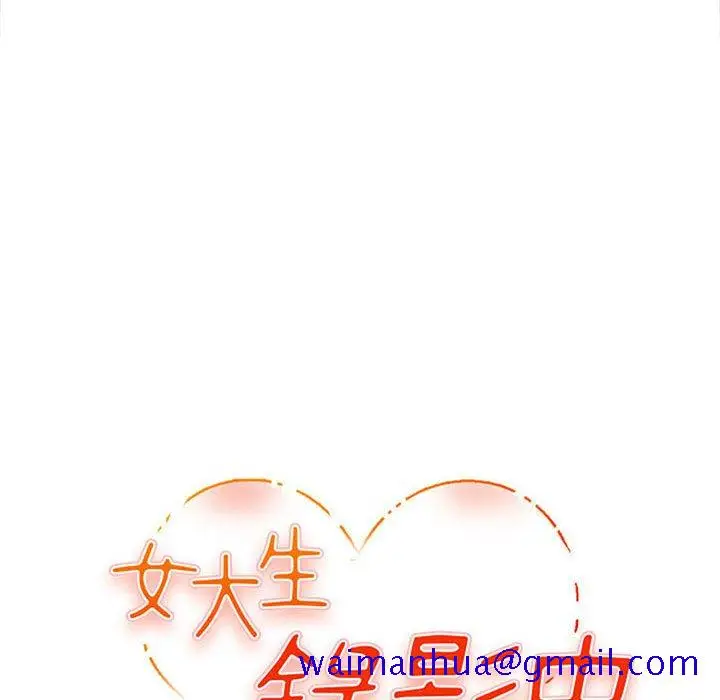 漫画《女大生录影中》第15章第11张图