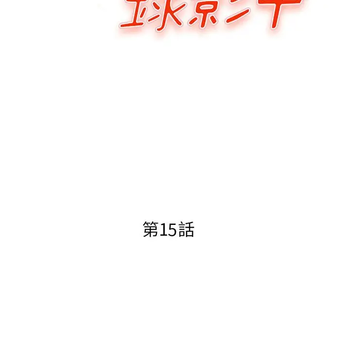 漫画《女大生录影中》第15章第12张图