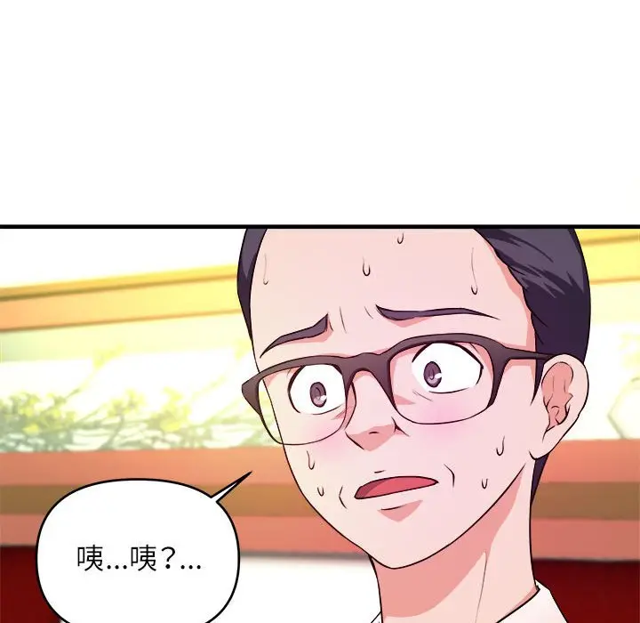漫画《女大生录影中》第13章第33张图