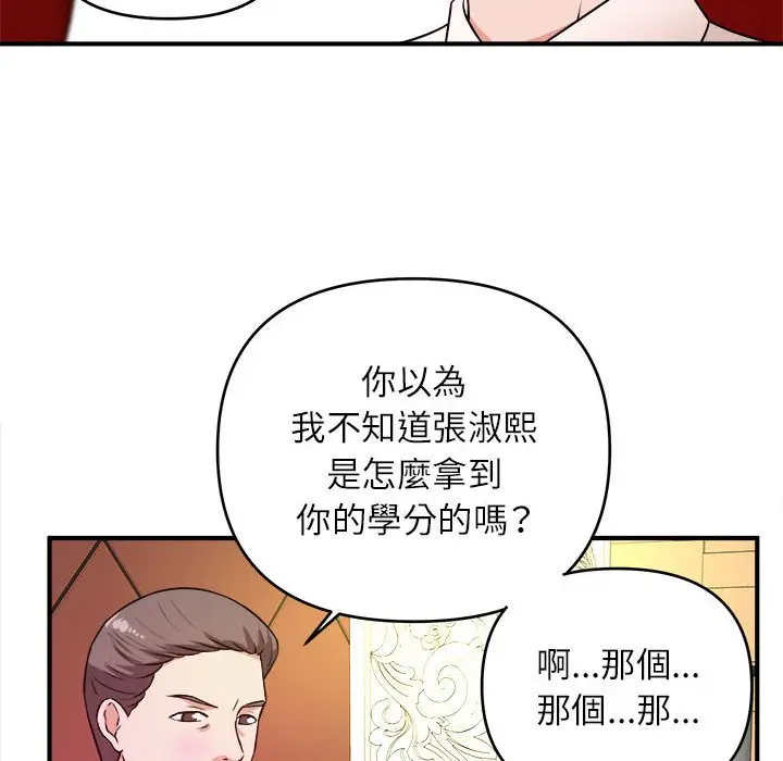 漫画《女大生录影中》第13章第34张图