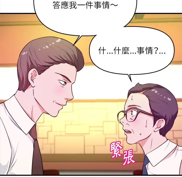 漫画《女大生录影中》第13章第40张图