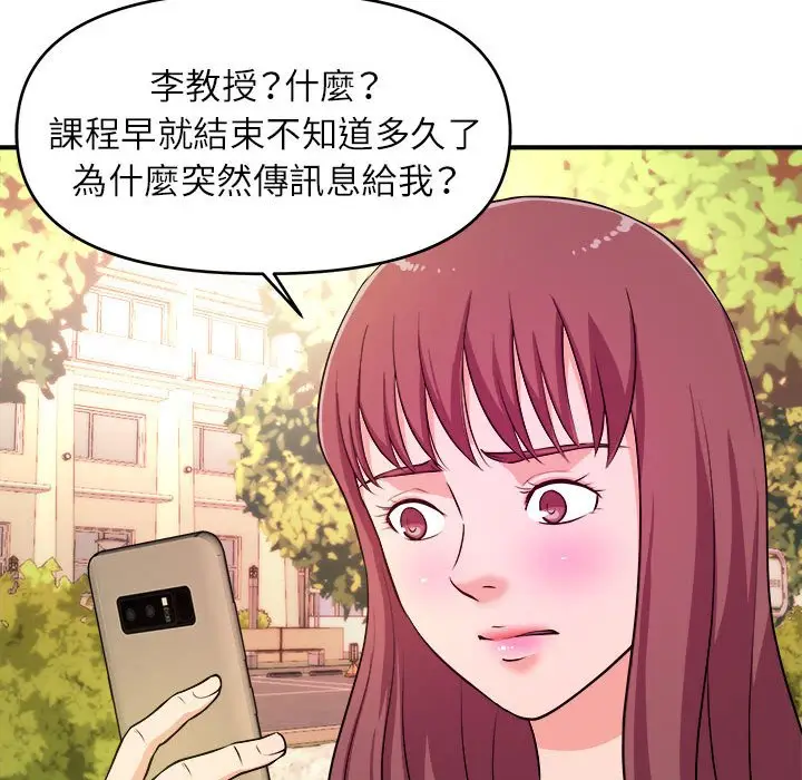 漫画《女大生录影中》第13章第45张图