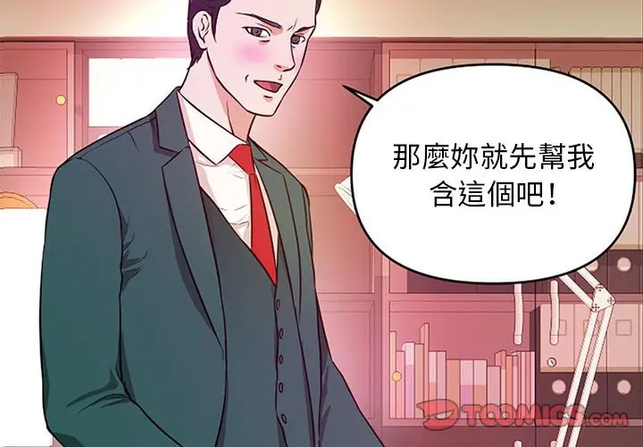 漫画《女大生录影中》第12章第2张图