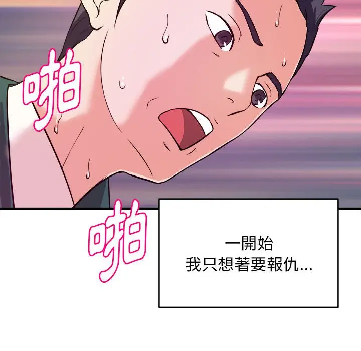 漫画《女大生录影中》第12章第77张图