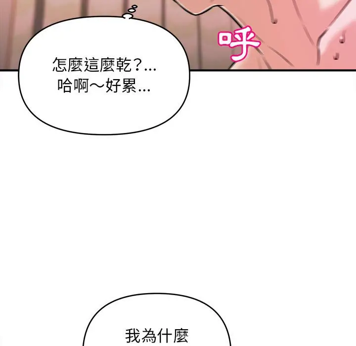 漫画《女大生录影中》第10章第22张图