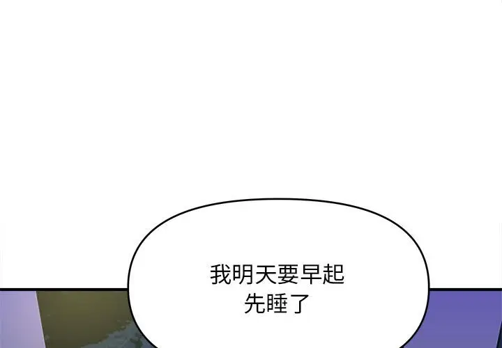 漫画《女大生录影中》第10章第3张图