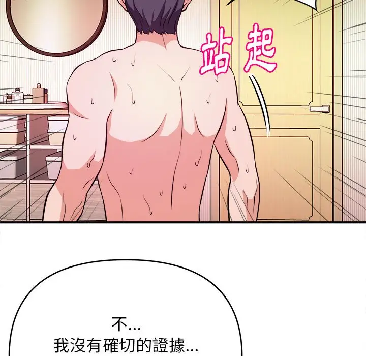 漫画《女大生录影中》第10章第42张图