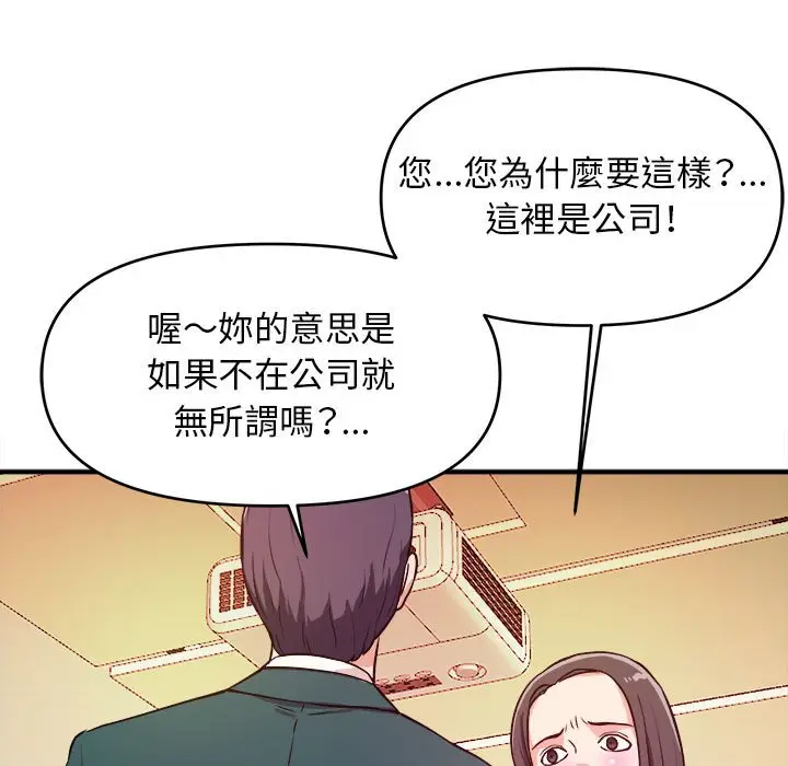 漫画《女大生录影中》第10章第73张图