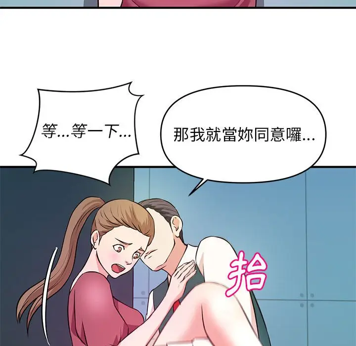 漫画《女大生录影中》第19章第55张图