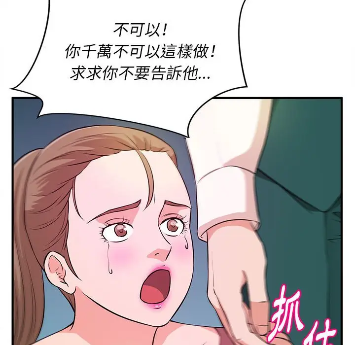 漫画《女大生录影中》第19章第75张图
