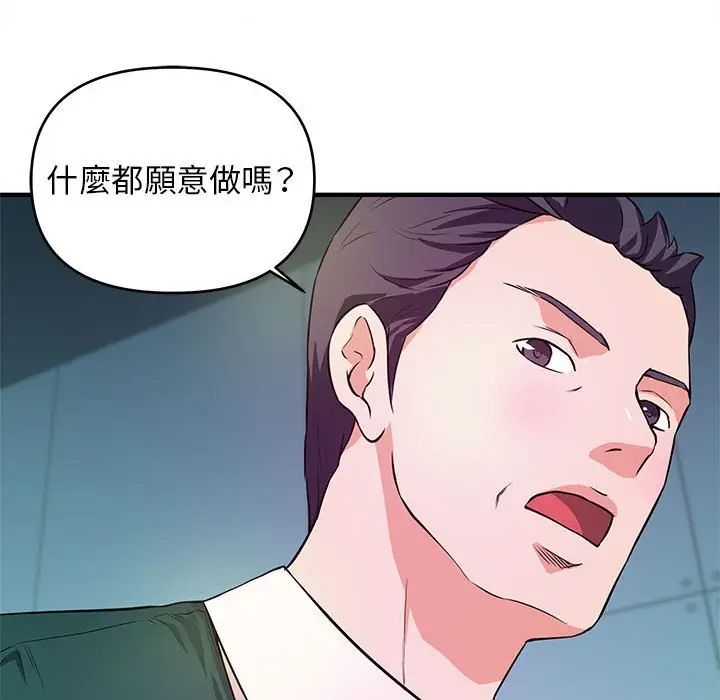 漫画《女大生录影中》第19章第80张图