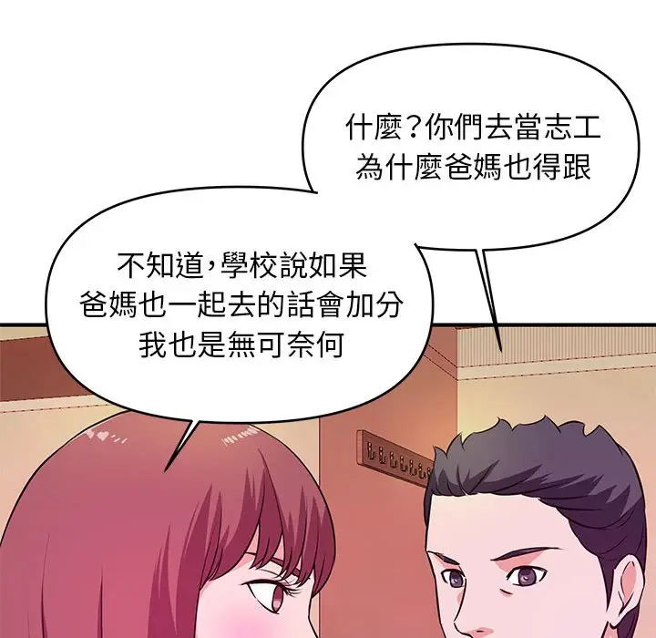 漫画《女大生录影中》第19章第87张图