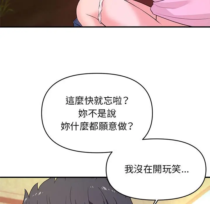 漫画《女大生录影中》第21章第82张图