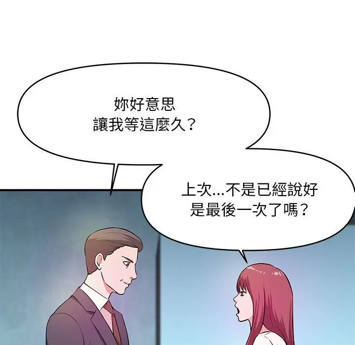 漫画《女大生录影中》第27章第57张图