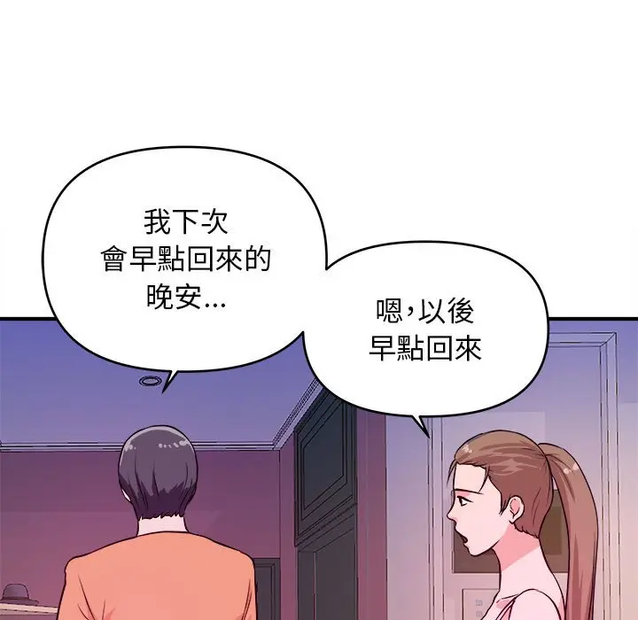 漫画《女大生录影中》第9章第100张图