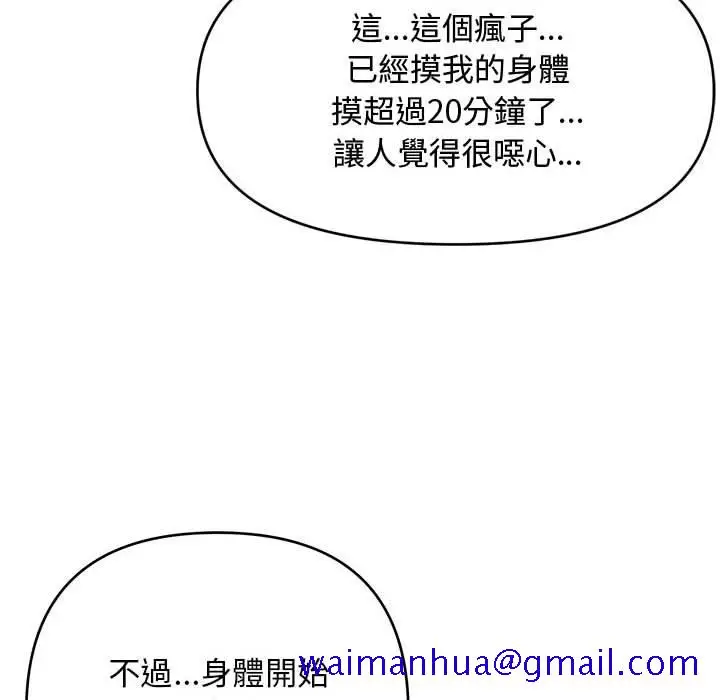 漫画《女大生录影中》第9章第21张图