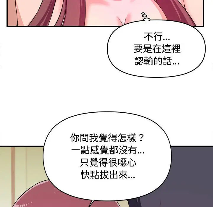 漫画《女大生录影中》第9章第35张图