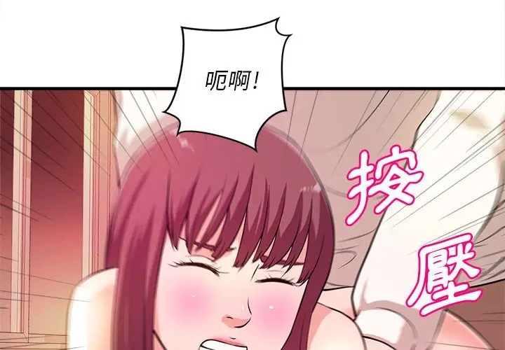 漫画《女大生录影中》第9章第4张图