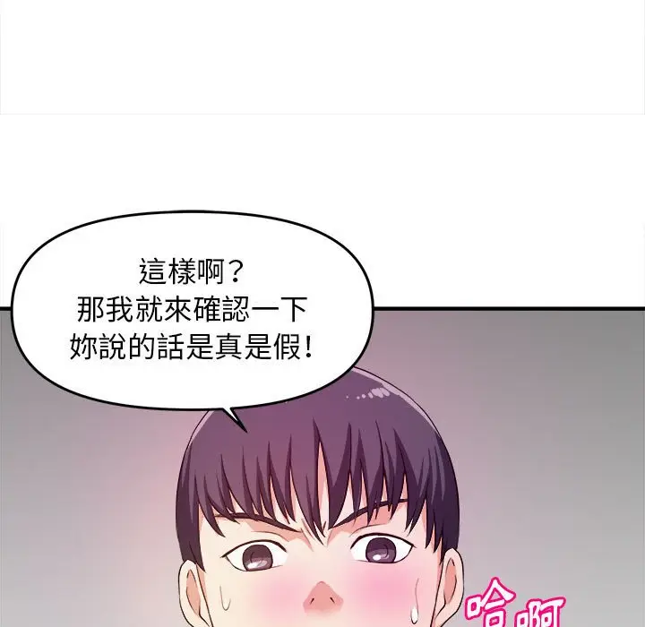 漫画《女大生录影中》第9章第42张图